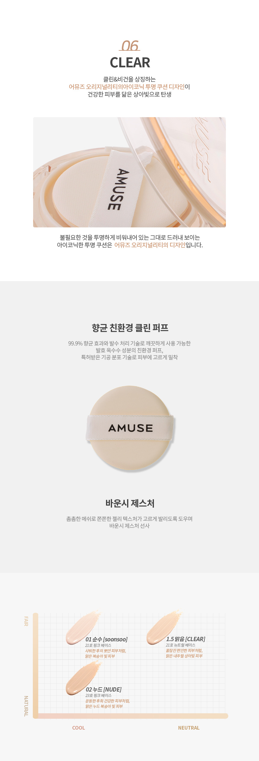 amuse_jel_cushion_6.jpg